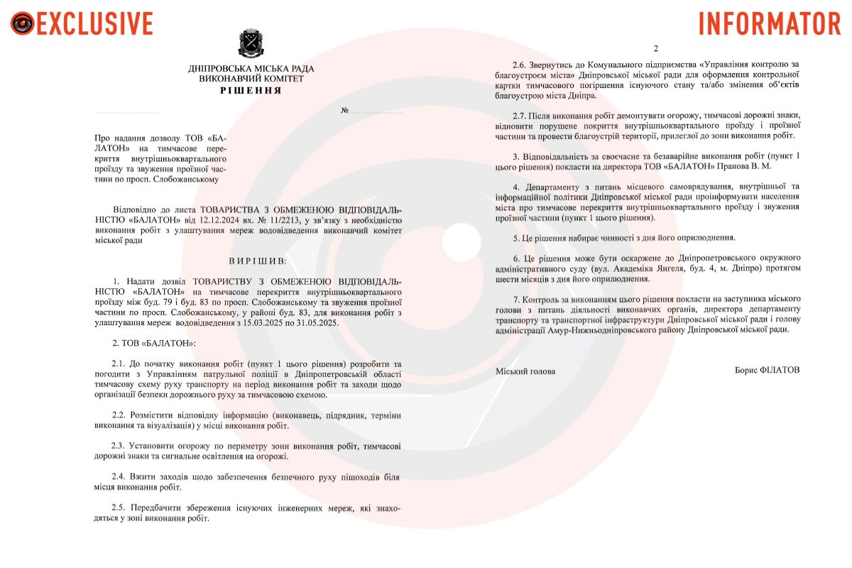 Проєкт рішення виконкому Дніпровської міськради