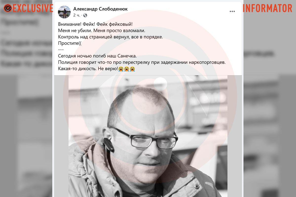 Оновлений допис Олександра Слободенюка Оновлений допис Олександра Слободенюка
