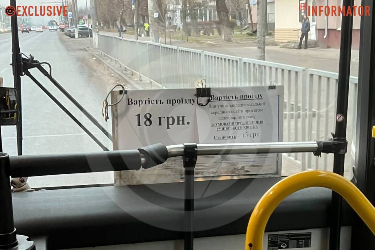 Оголошення в автобусі у Дніпрі: вартість проїзду - 18 гривень Оголошення в автобусі у Дніпрі: вартість проїзду - 18 гривень