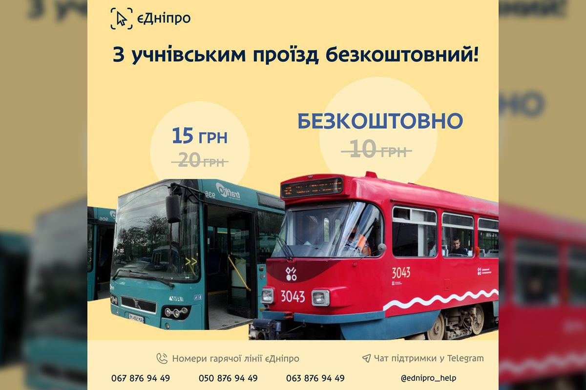 Допис "єДніпро" за 2 грудня 2024 року Допис "єДніпро" за 2 грудня 2024 року