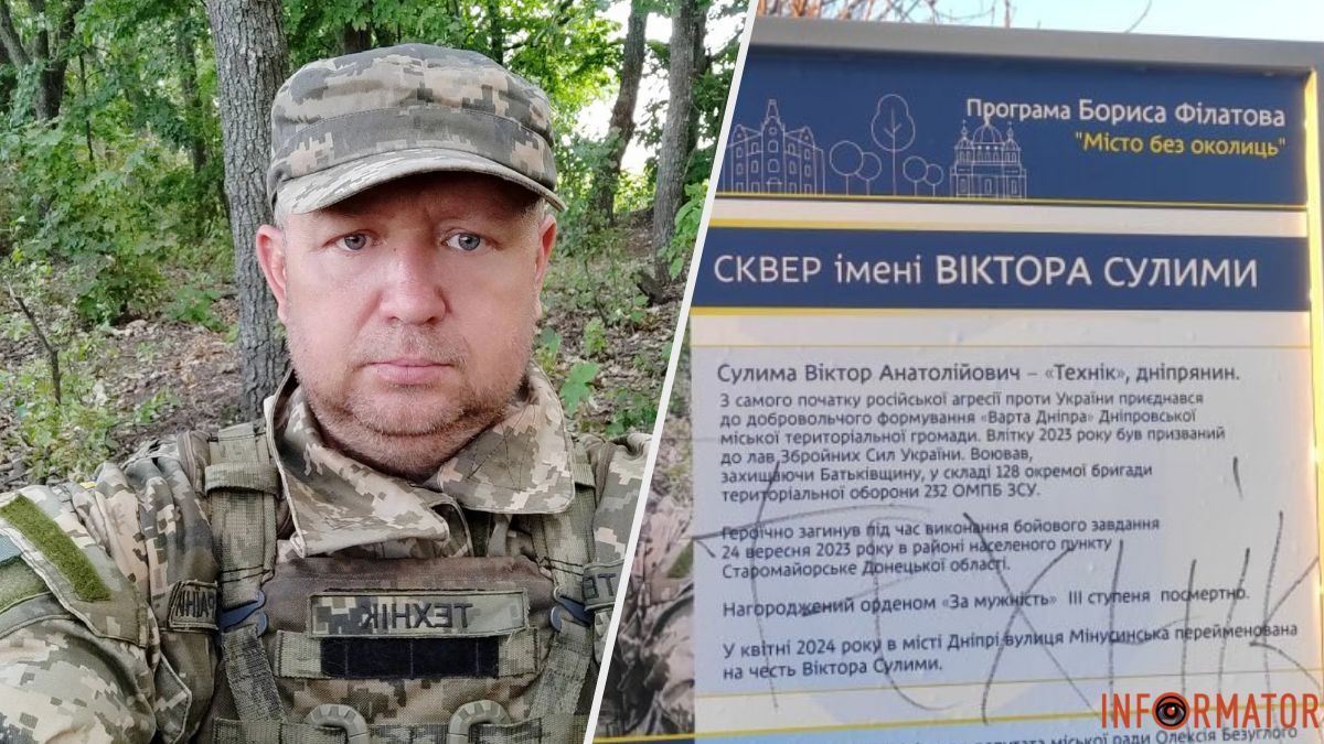 У Дніпрі спаплюжили стенд з ім’ям загиблого воїна: поліція вже шукає причетних