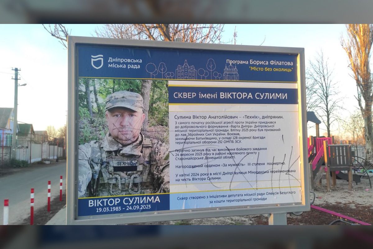 Стенд, который осквернили вандалы