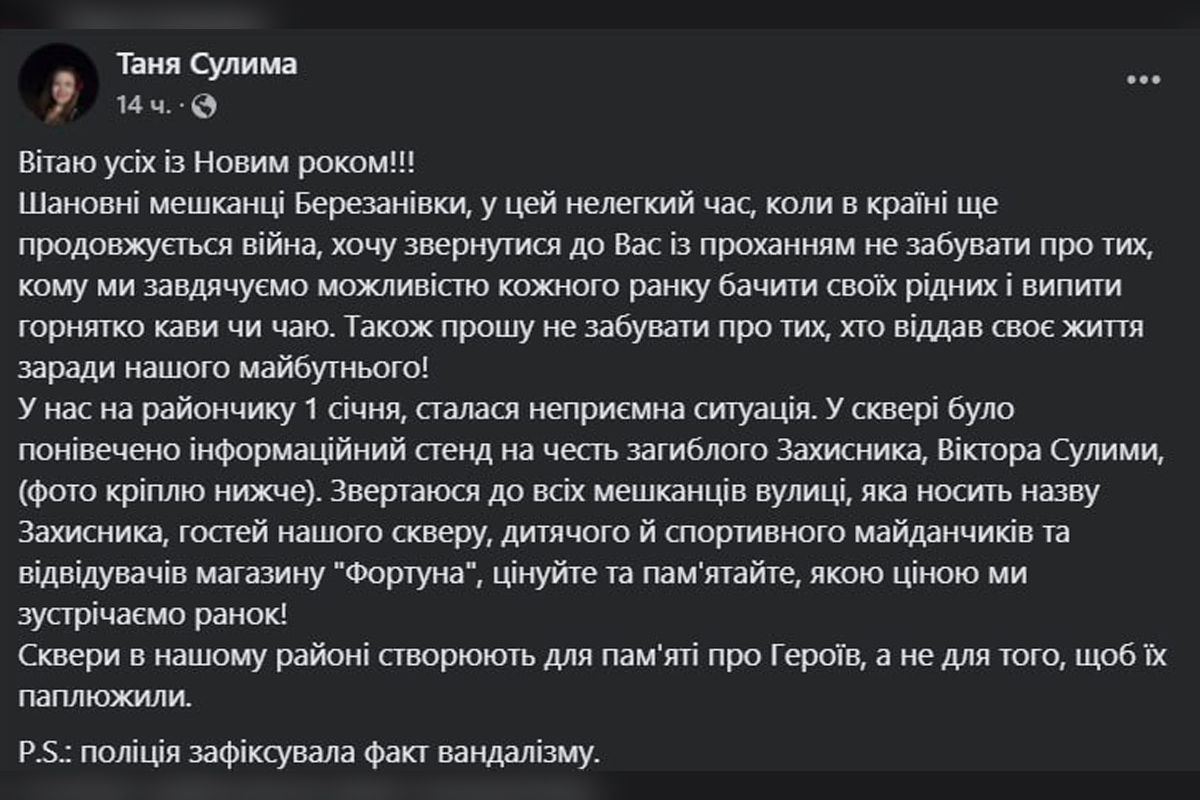 Жена погибшего Героя сделала сообщение у себя на странице в Facebook