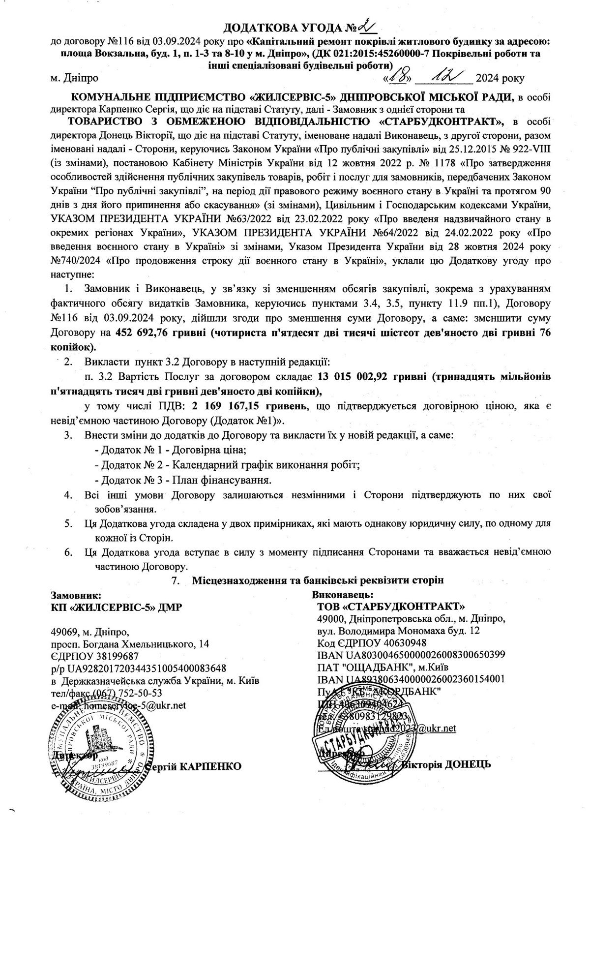 В тендере участвовал только один участник В Днепре уже 8-й месяц за 13 миллионов ремонтируют дом, в который попала российская ракета 1