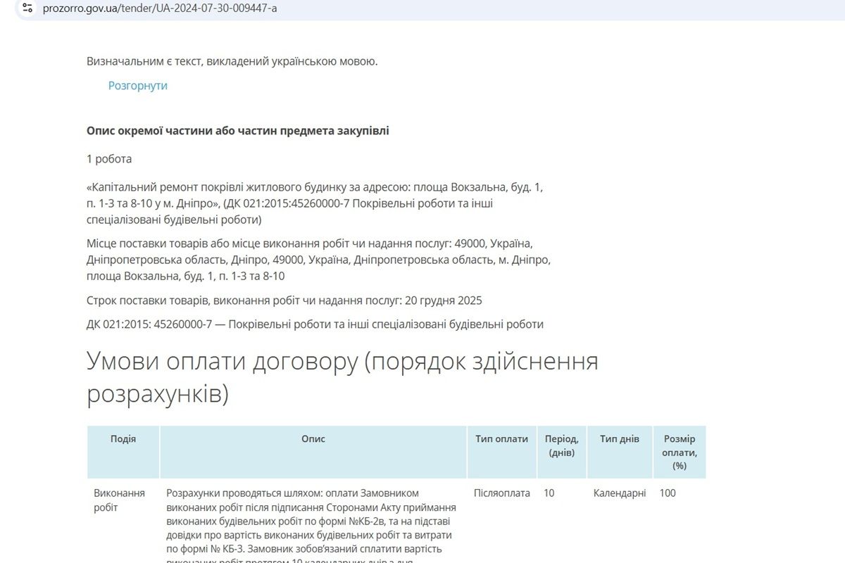 Работы должны выполнить до 20 декабря 2025 Работы должны выполнить до 20 декабря 2025