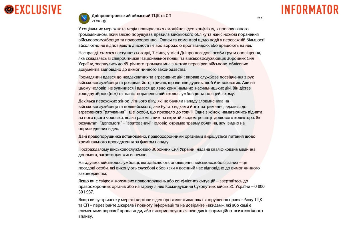 Пост Днепропетровского областного ТЦК и СП