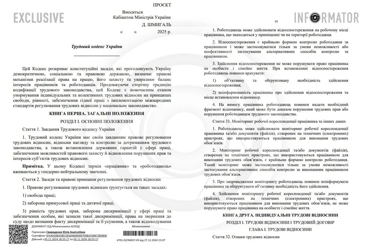 Текст законопроєкту