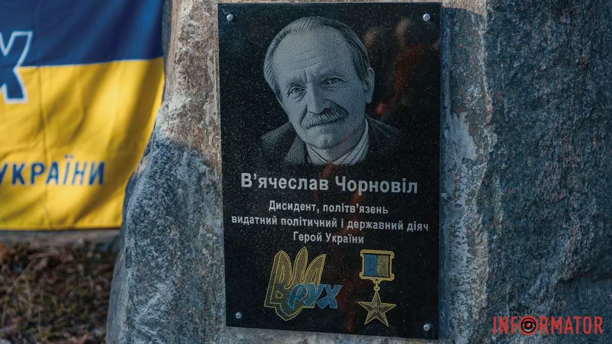 У Дніпрі відкрили відновлену пам'ятну дошку на честь В'ячеслава Чорновола