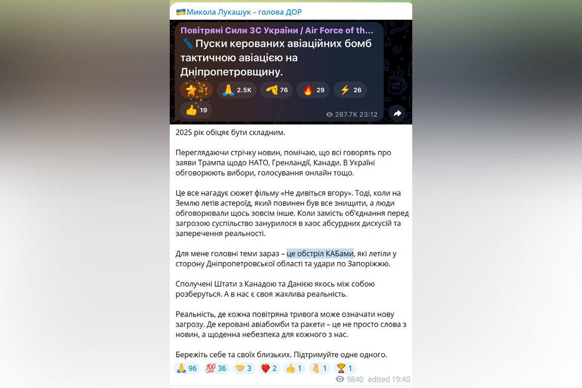 Пост Лукашука датований 8 січня