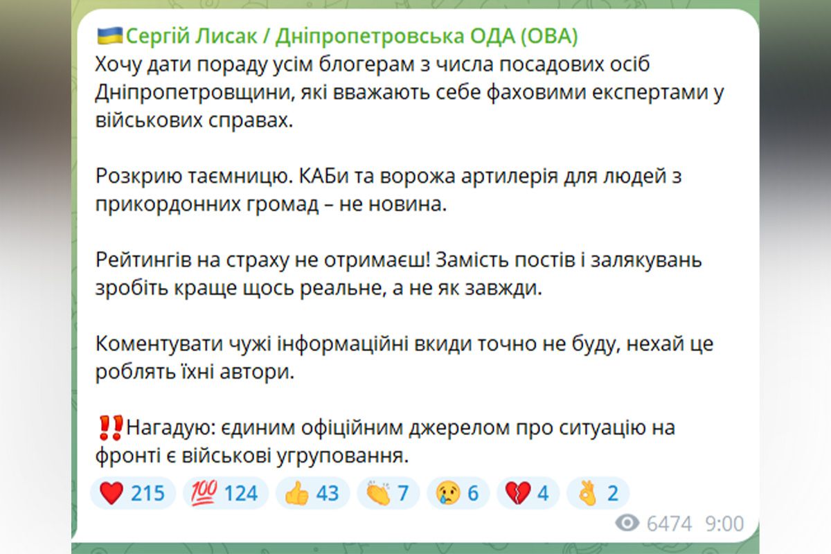 Публікація голови ДніпроОВА Сергія Лисака