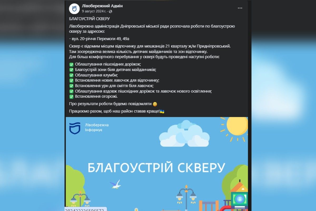 Левобережная администрация о благоустройстве сквера Левобережная администрация о благоустройстве сквера