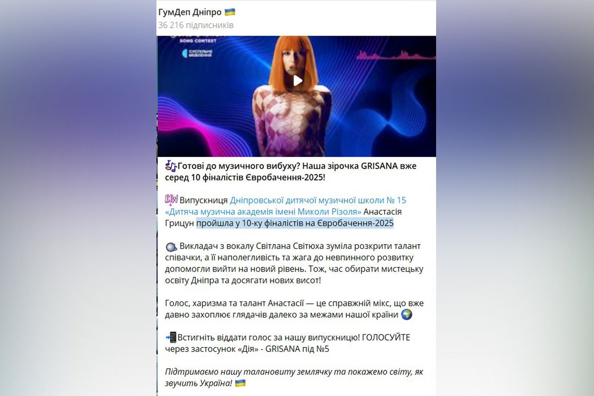 16 січня департамент гуманітарної політики Дніпровської міської ради написав, що Анастасія вже є фіналісткою нацвідбору