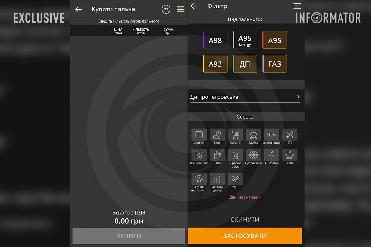 Паливая немає - нові талони придбати неможливо На АЗС мережі «Авіас» Коломойського у Дніпрі інколи з’являється пальне: проте придбати його за талонами неможливо 1