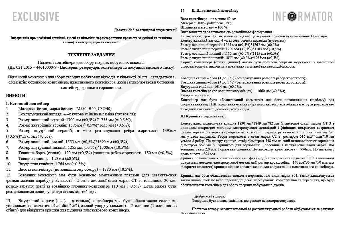 Технические требования к подземным контейнерам