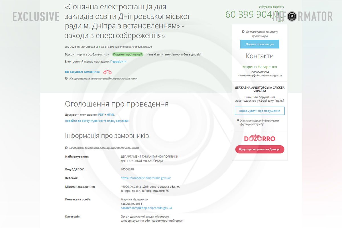 Тендер на "Прозорро" Тендер на "Прозорро"