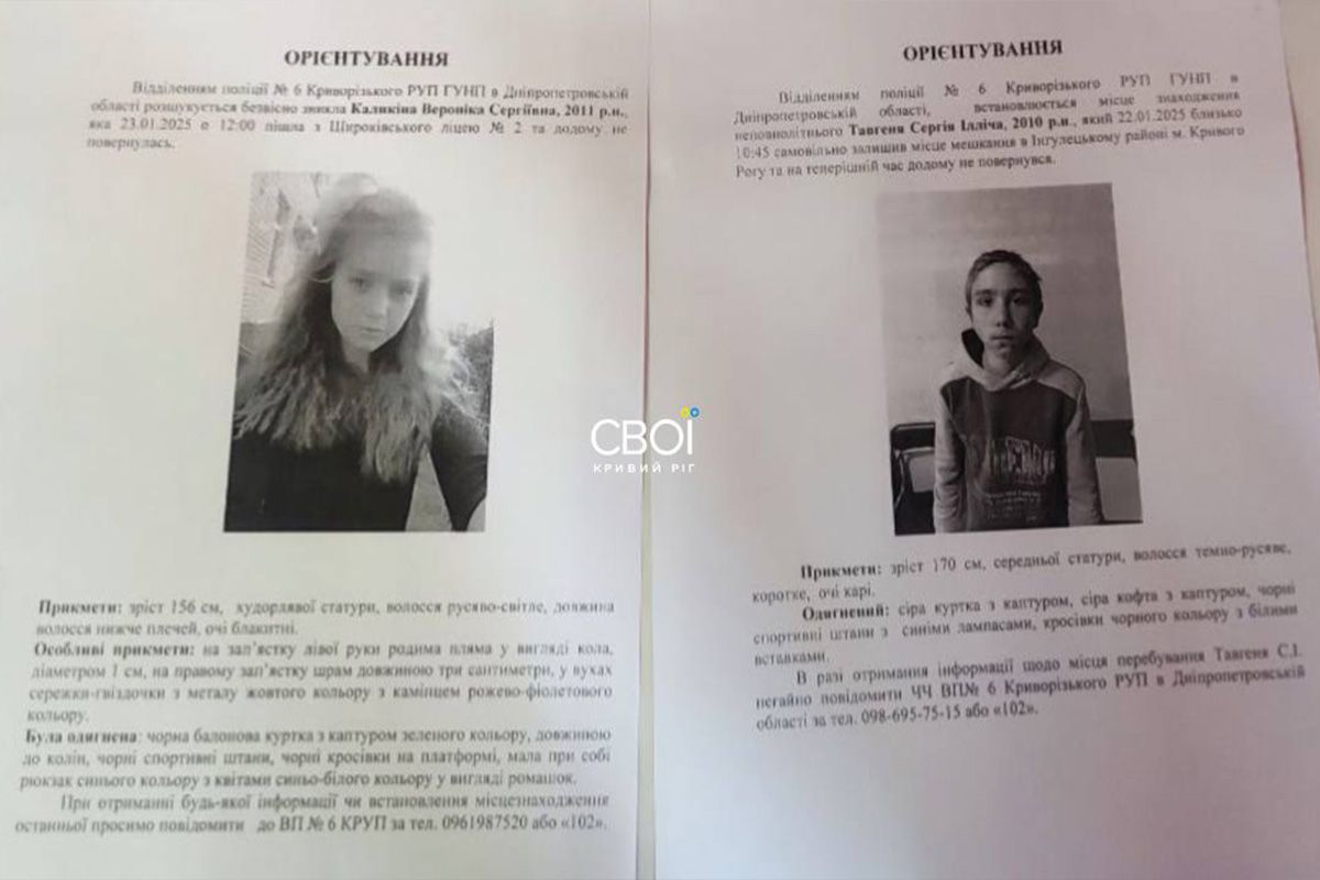 У Дніпропетровській області зникли підлітки У Дніпропетровській області зникли підлітки