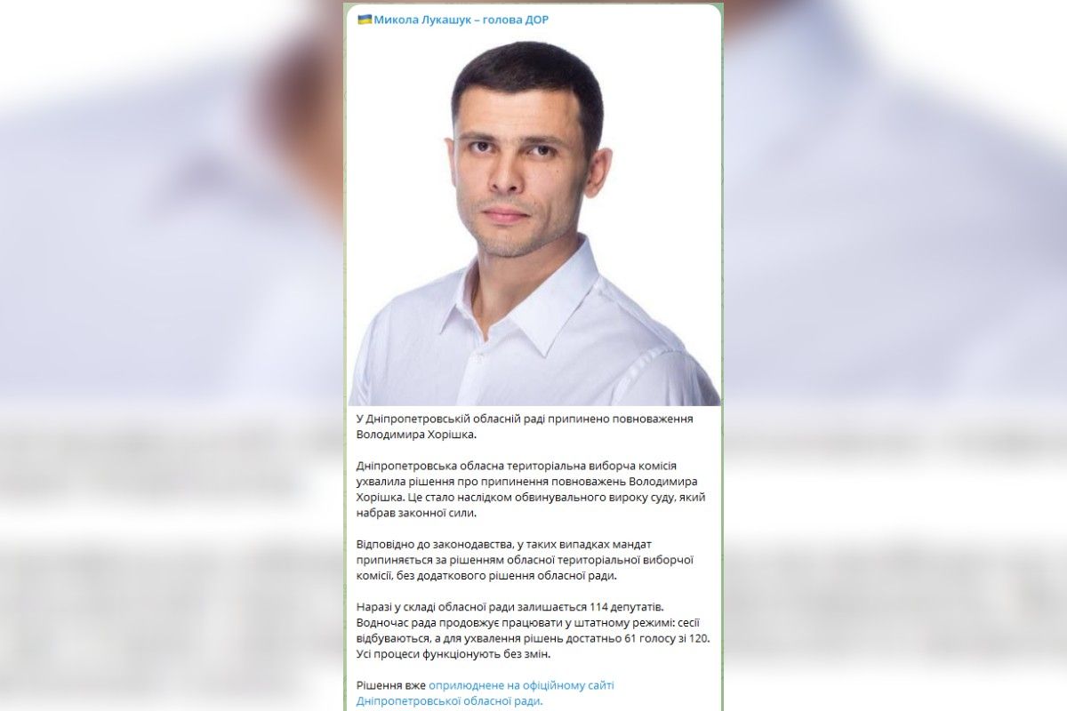 Публикация главы ДОР Лукашука по поводу Хоришко Публикация председателя ДОР Лукашука по поводу Хоришко
