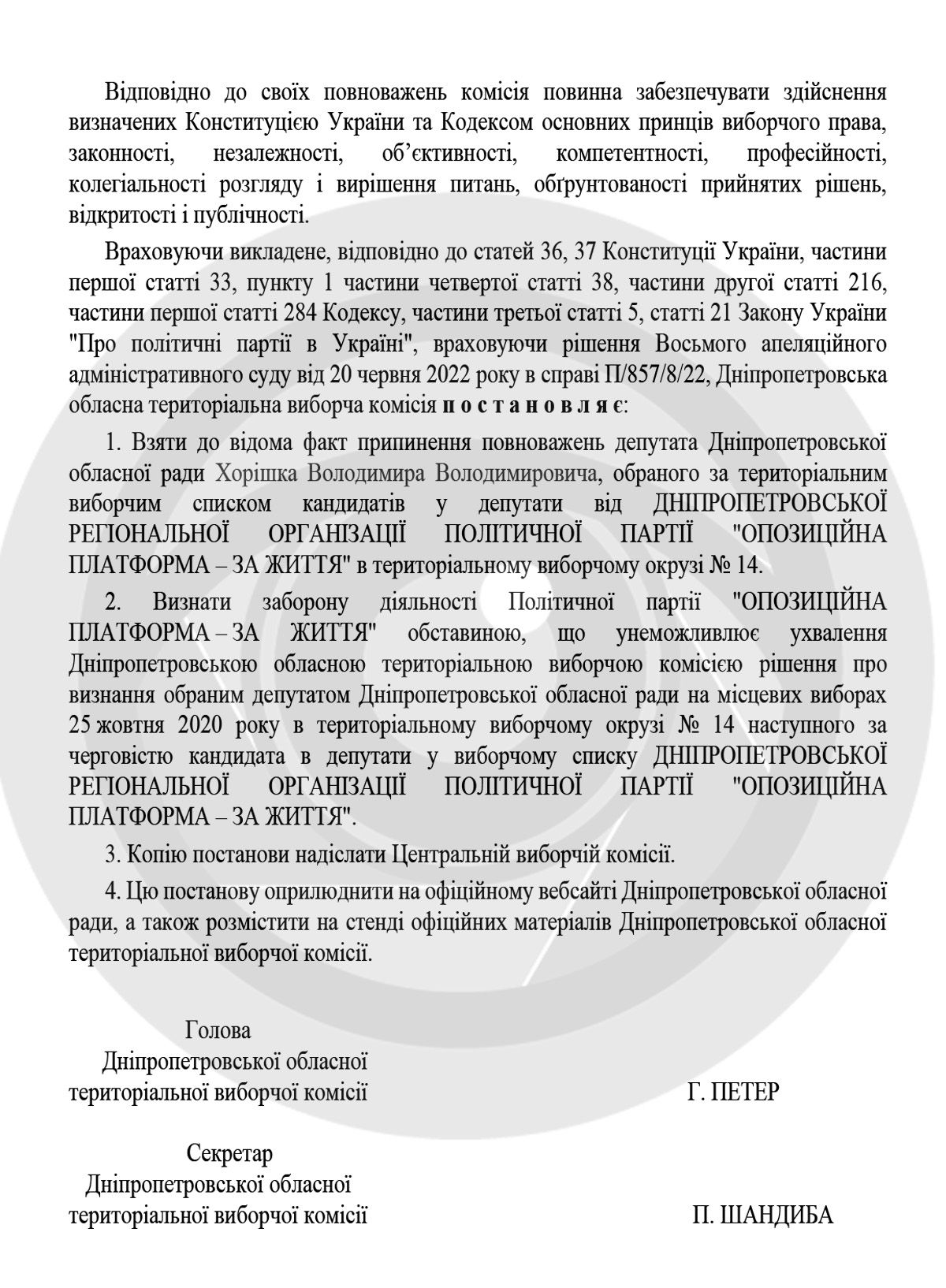 Документ доступен на сайте Днепропетровского областного совета Документ доступен на сайте Днепропетровского областного совета