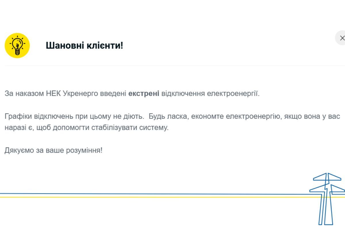 Повідомлення на сайті ДТЕК