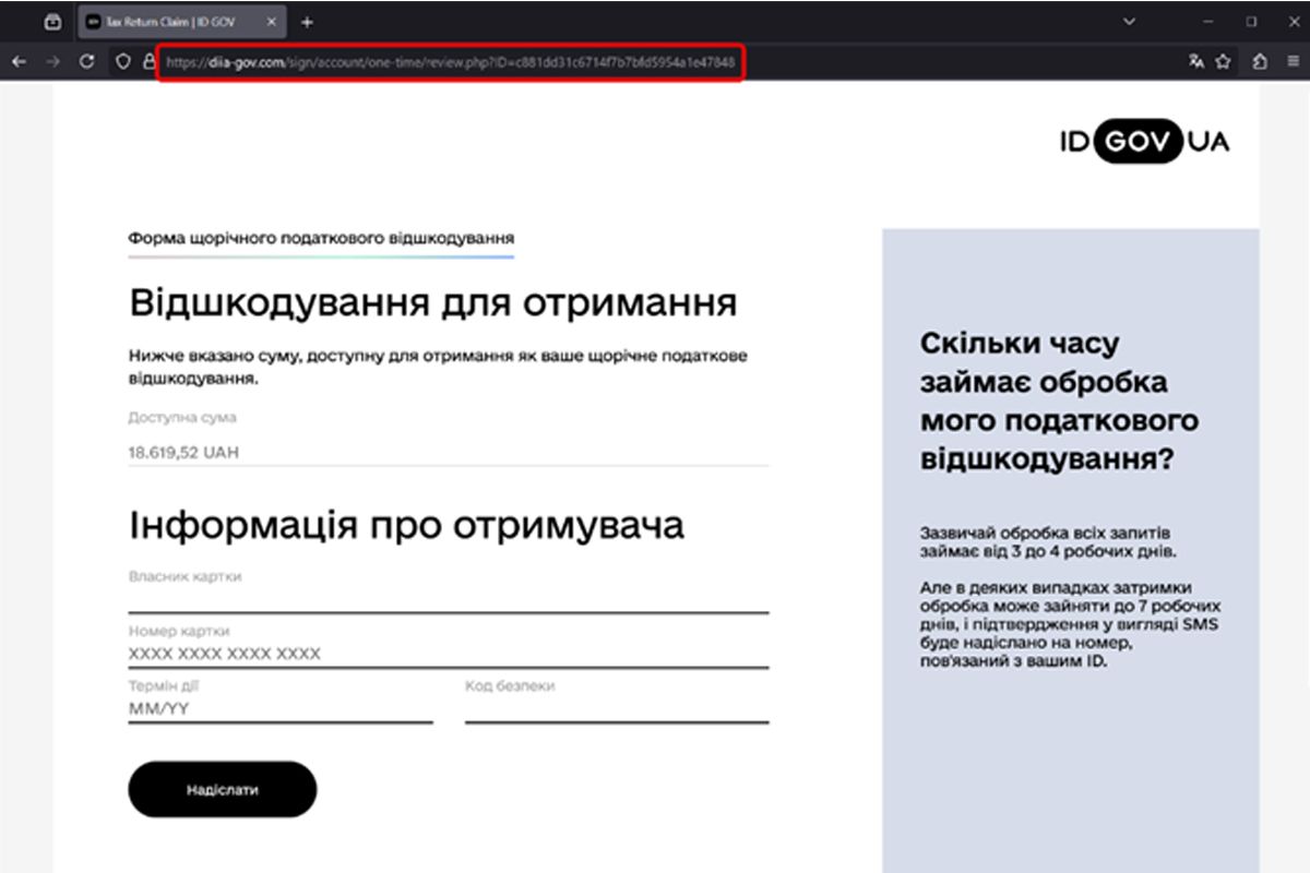 Мошенники получают личные данные