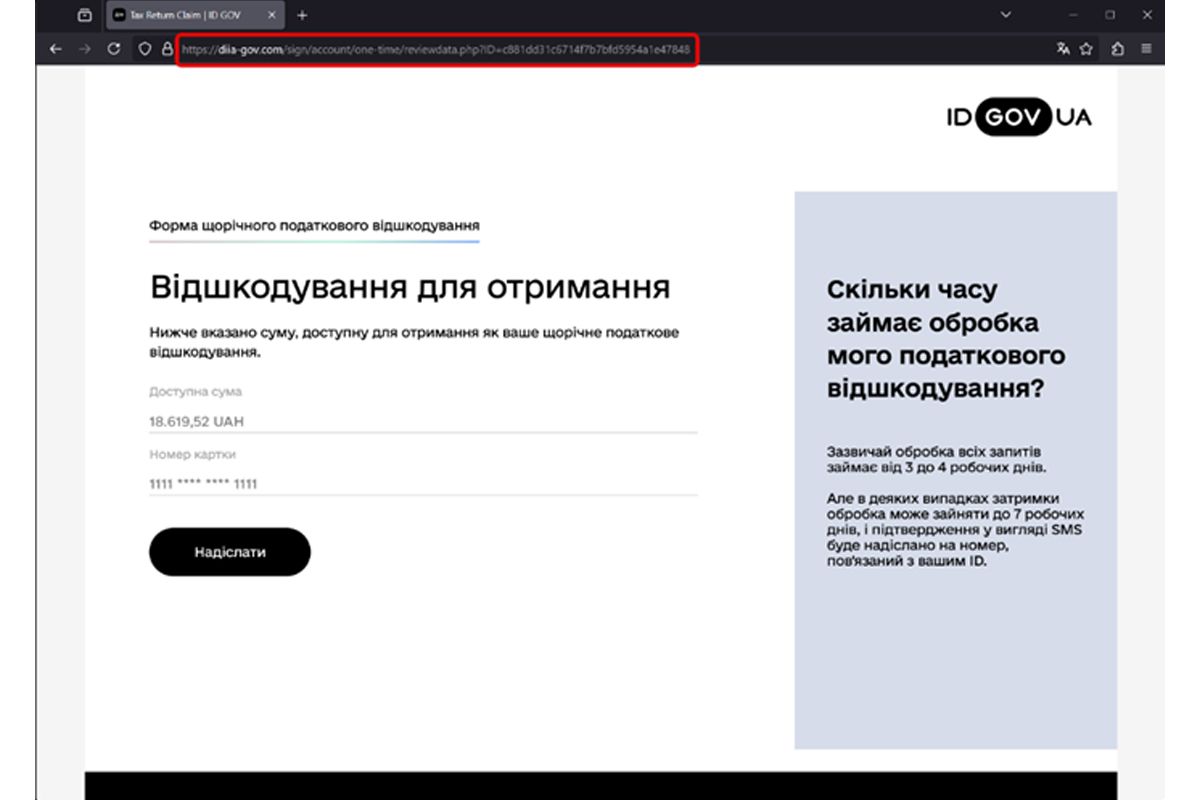 Имитированный портал ID.GOV.UA