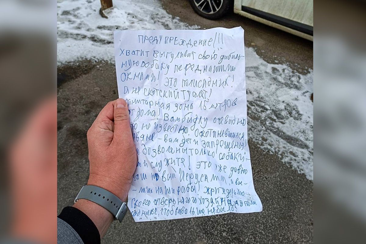 Записка з погрозами