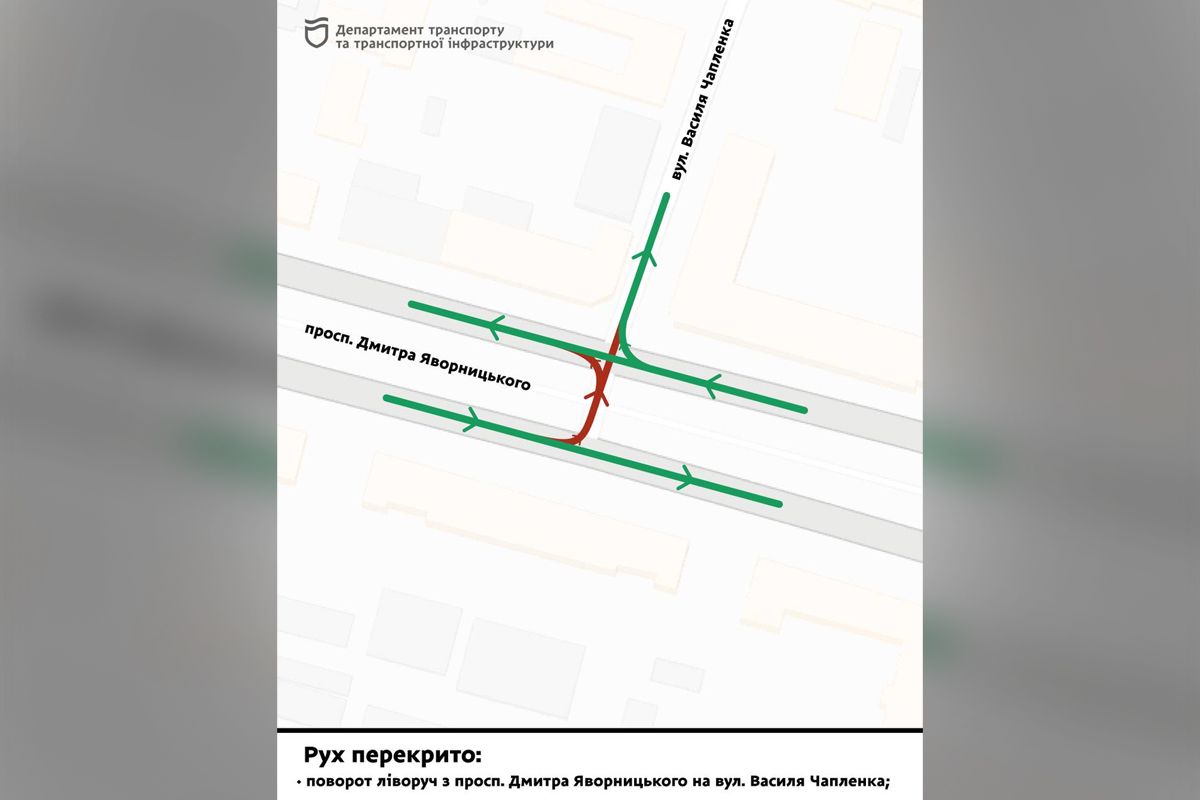 Схема перекриття руху на проспекті Дмитра Яворницького Схема перекриття руху на проспекті Дмитра Яворницького
