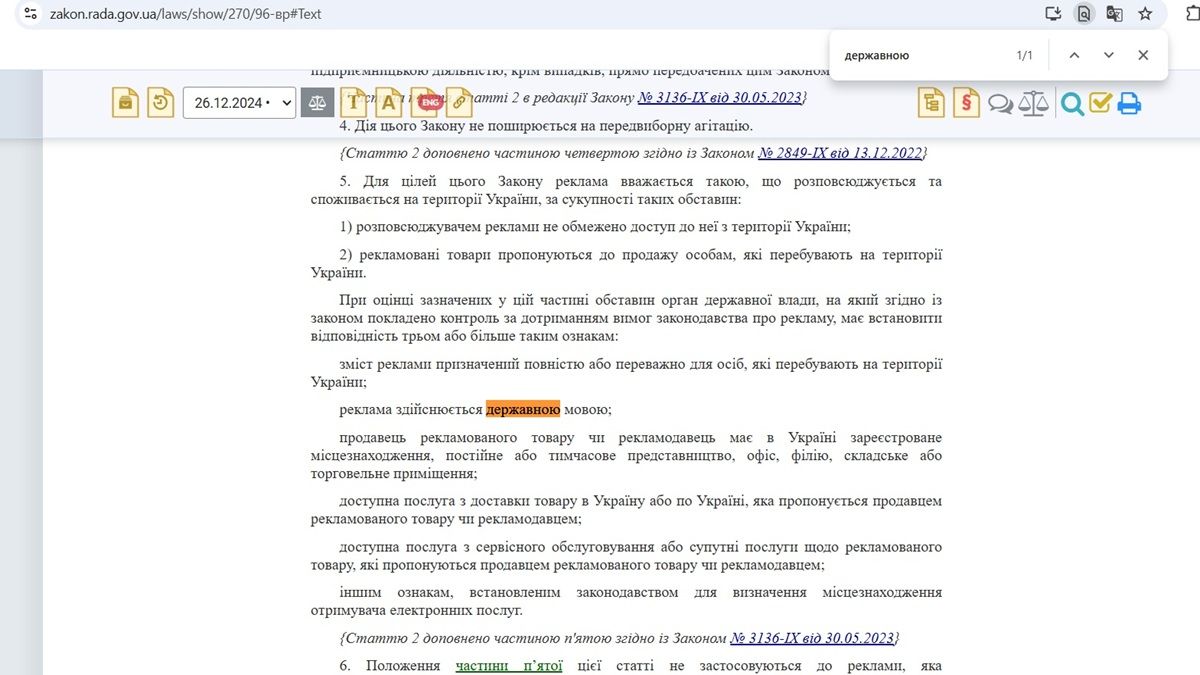 Закон Украины «О Рекламе» Закон Украины «О Рекламе»
