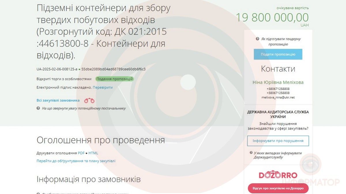 Тендер на 19,8 мільйона гривень