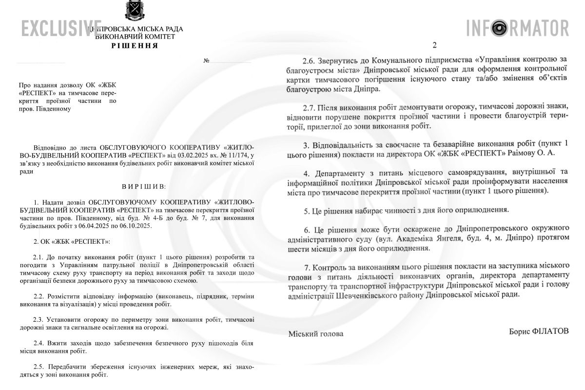 проєкт рішення винавчого комітету проєкт рішення винавчого комітету