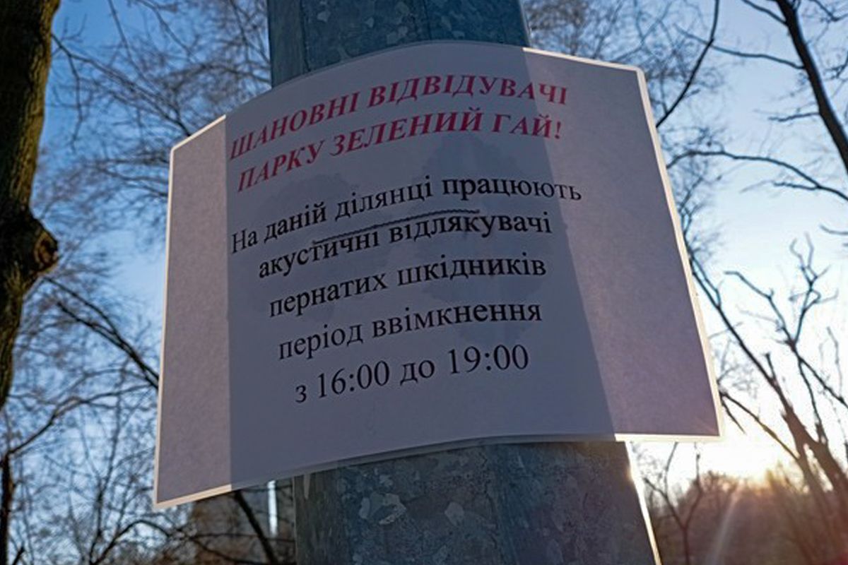 Оголошення у парку 