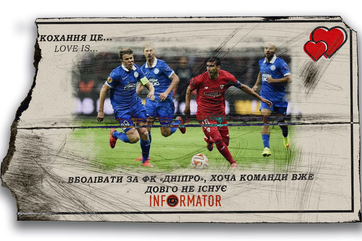 Кохання це … вболівати за ФК «Дніпро», хоча команди вже довго не існує