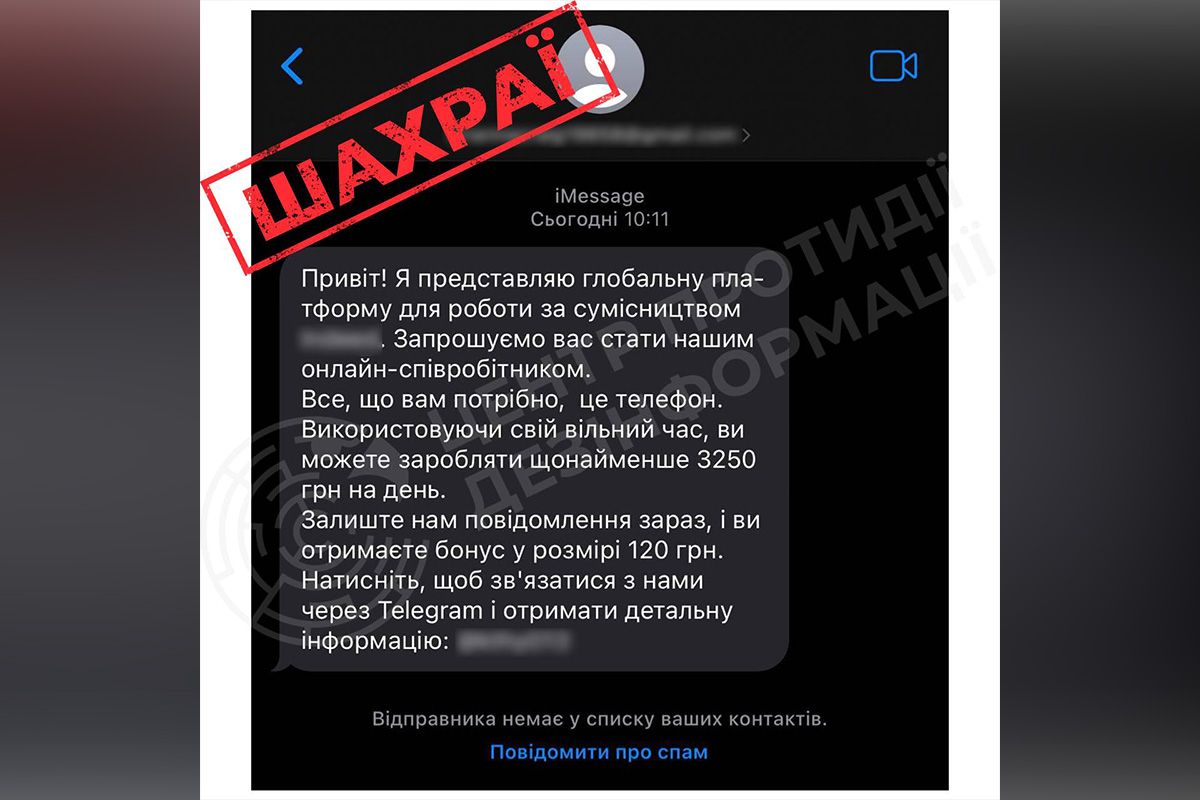 Повідомлення, які надсилають шахраї  Повідомлення, які надсилають шахраї