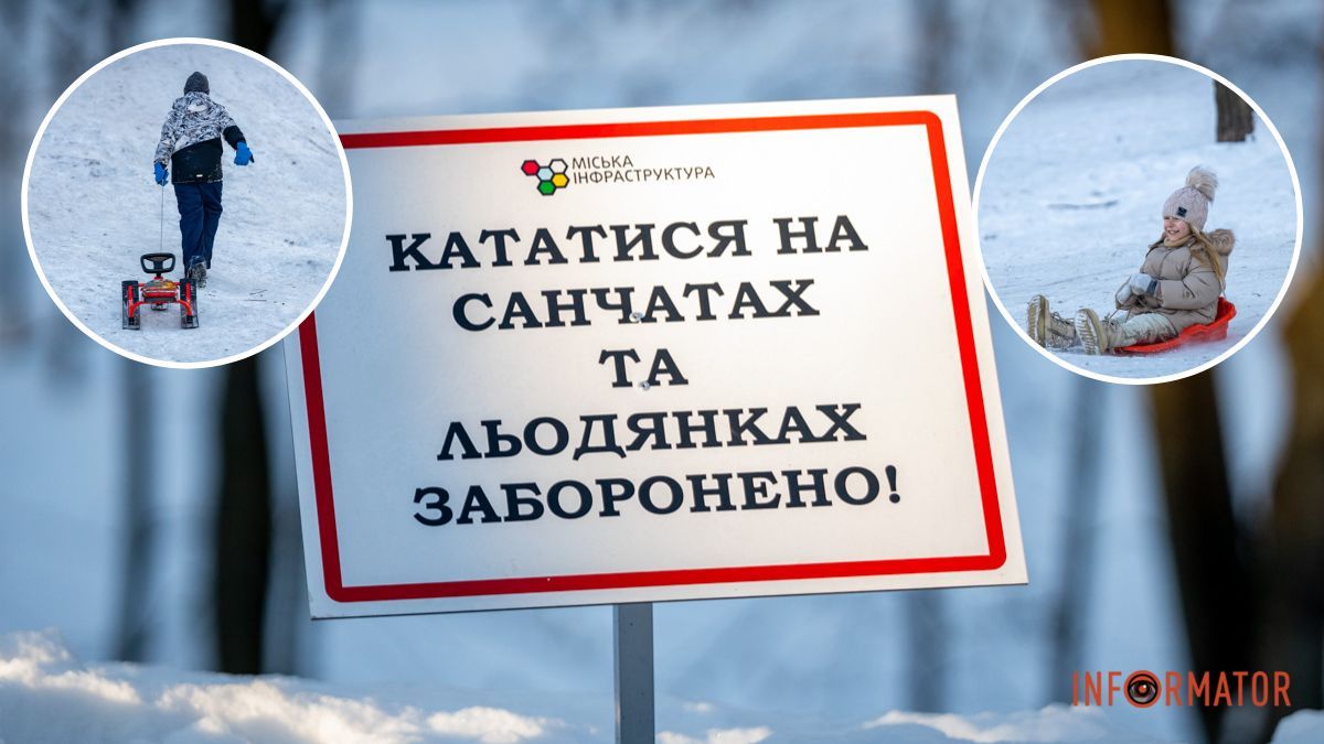 В Днепре запретили кататься на санках в двух парках: еще в одном предупредили об опасности