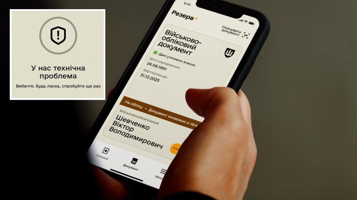 Документи в “Резерв+” не оновлюються: Міноборони заявило про збій в застосунку
