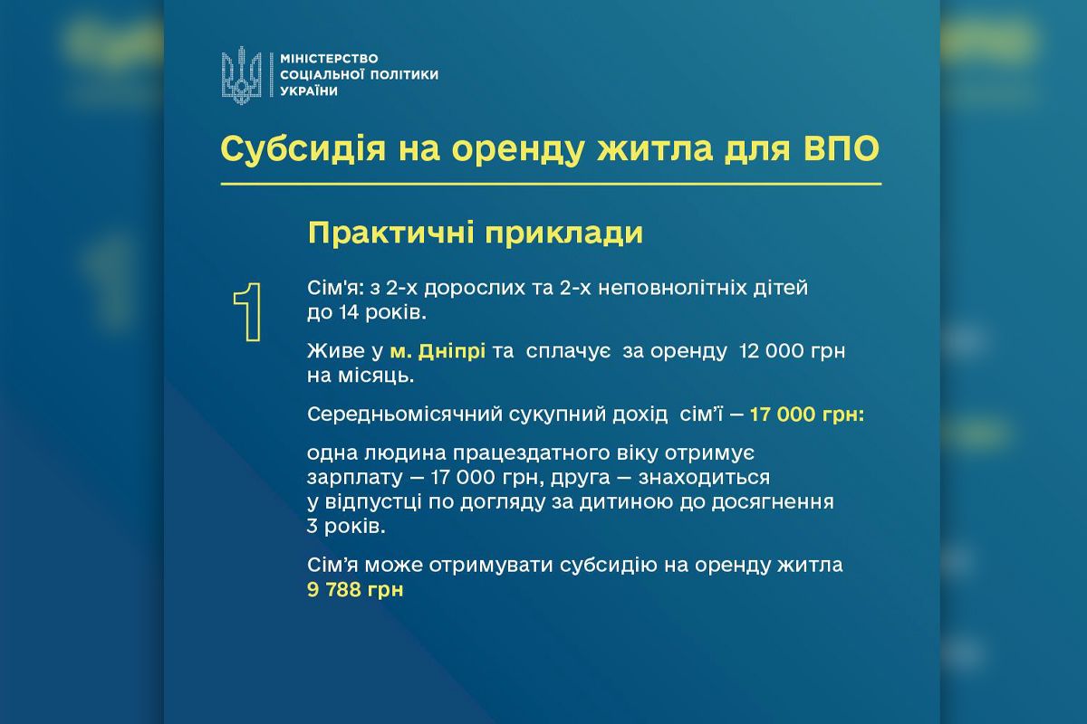 Семью ВПЛ из Днепра рассматривают на примере