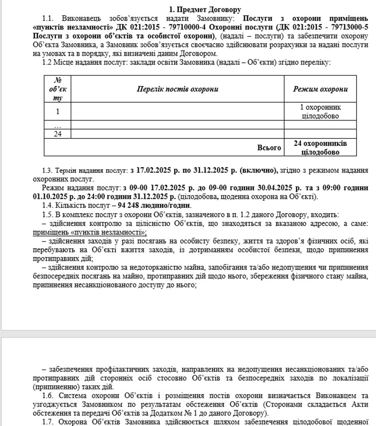 Предполагается круглосуточная охрана «пунктов несокрушимости»