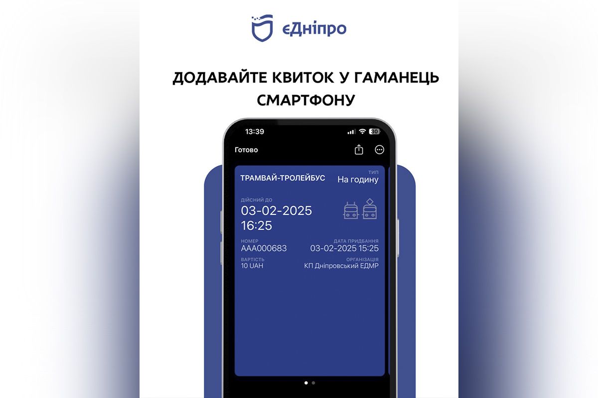 Криток можна буде додати у гаманець смартфону Криток можна буде додати у гаманець смартфону