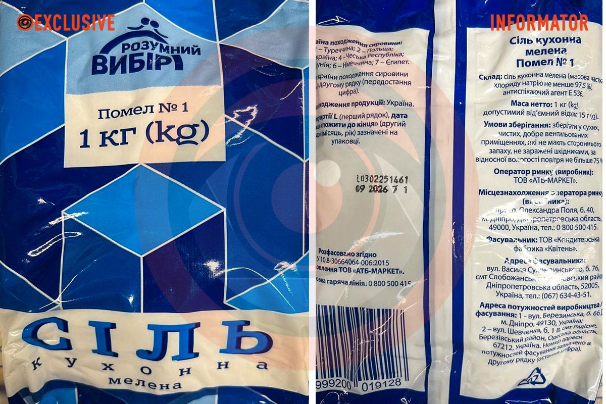«Сіль кухонна мелена Помел № 1» торгової марки “Розумний Вибір”