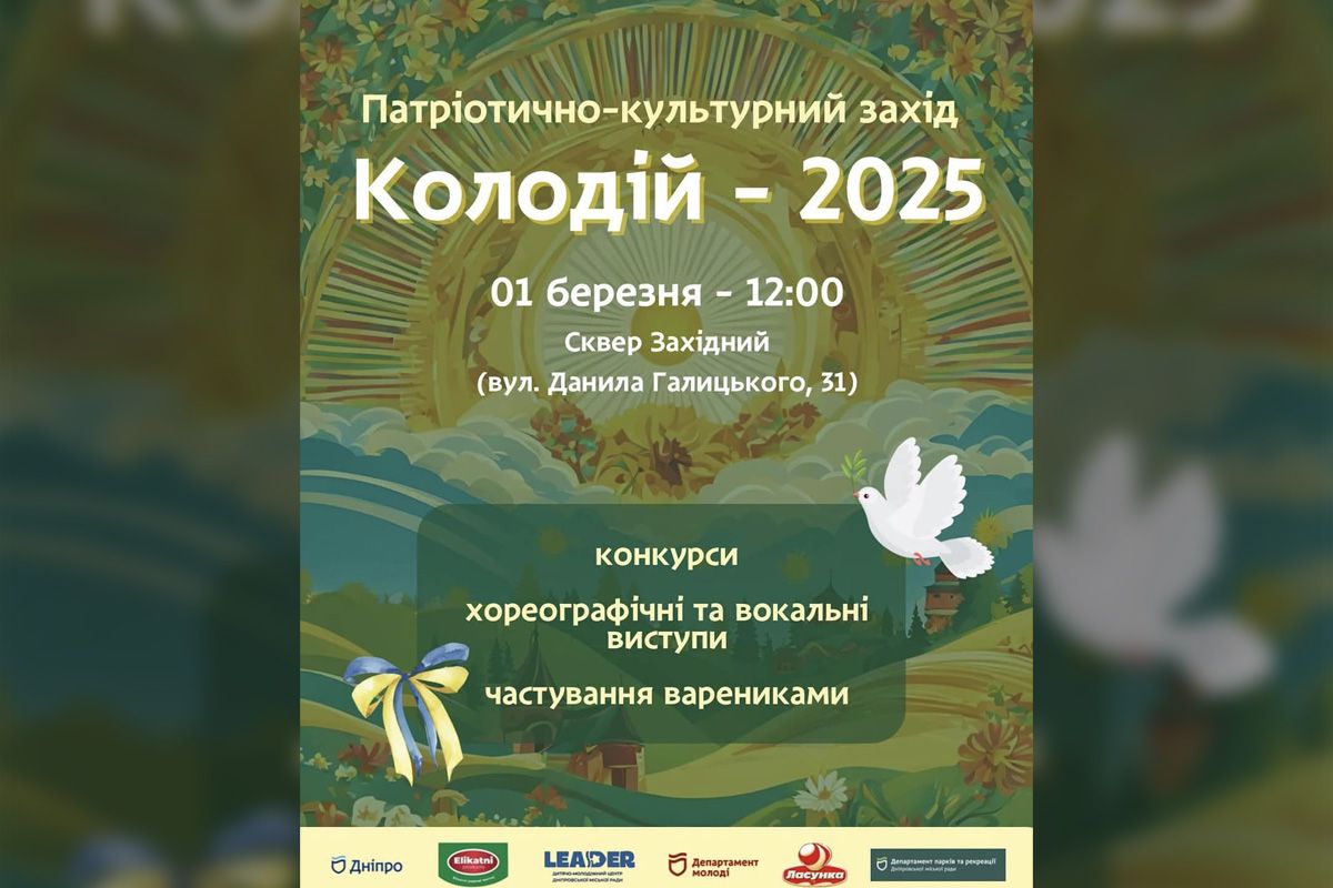 Празднование Колодия 1 марта Празднование Колодия 1 марта