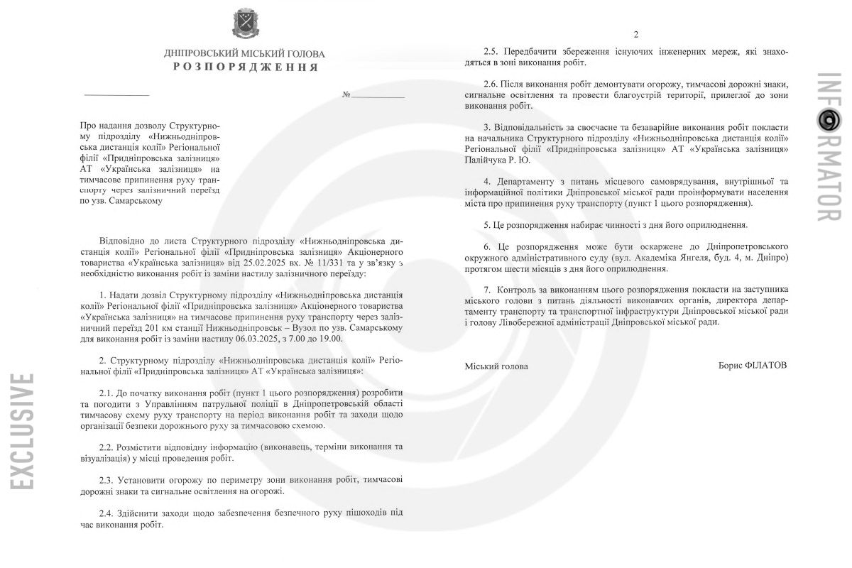 Проєкт розпорядження Дніпровського міського голови Бориса Філатова