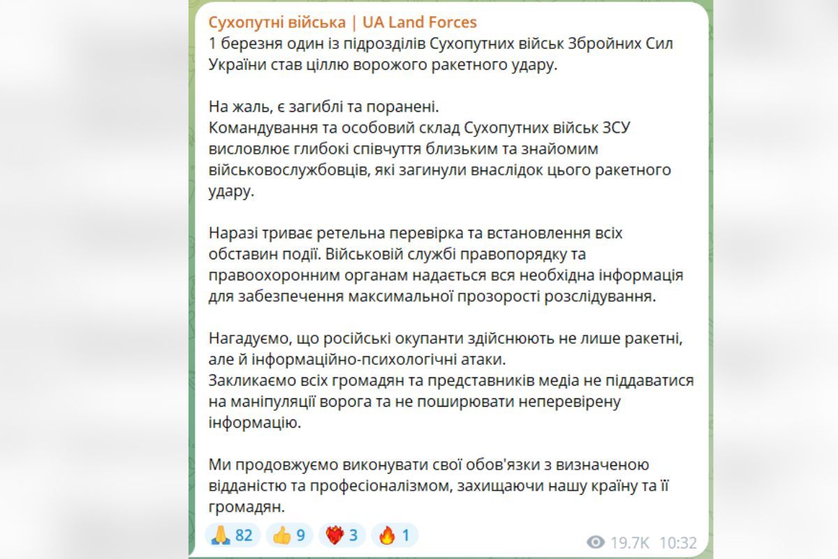 Коментар Сухопутних військ щодо атаки "Іскандером" по полігону у Дніпропетровській області
