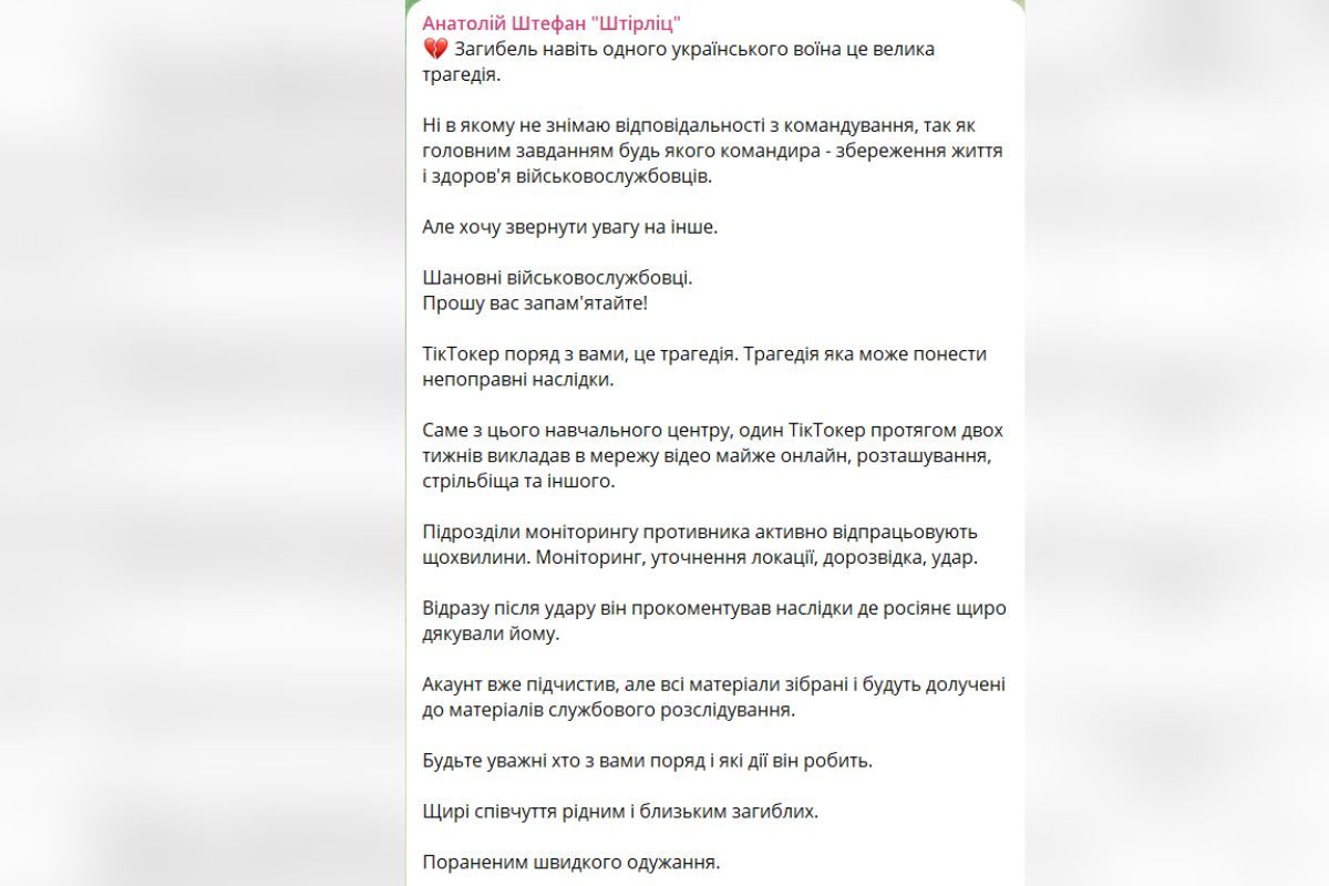 Анатолій Штефан заявив, що росіяни дізналися інформацію через TikTok uriqzeiqqiuhant uditeiuxiddehab
