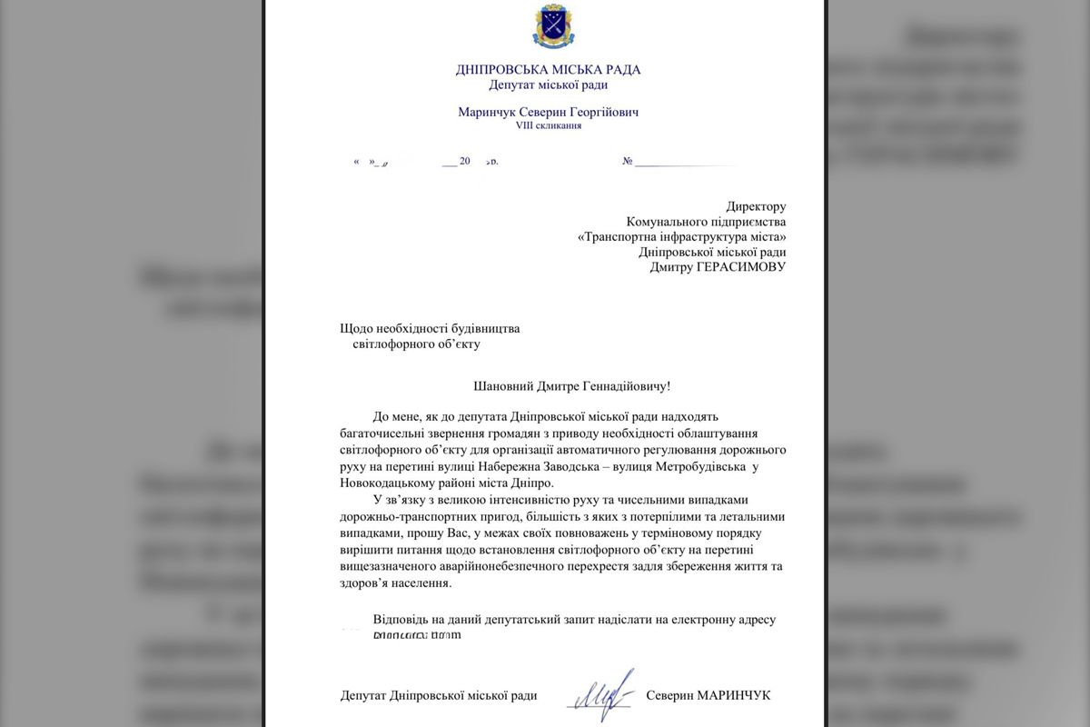 Северин Маринчук направил депутатский запрос в профильное КП