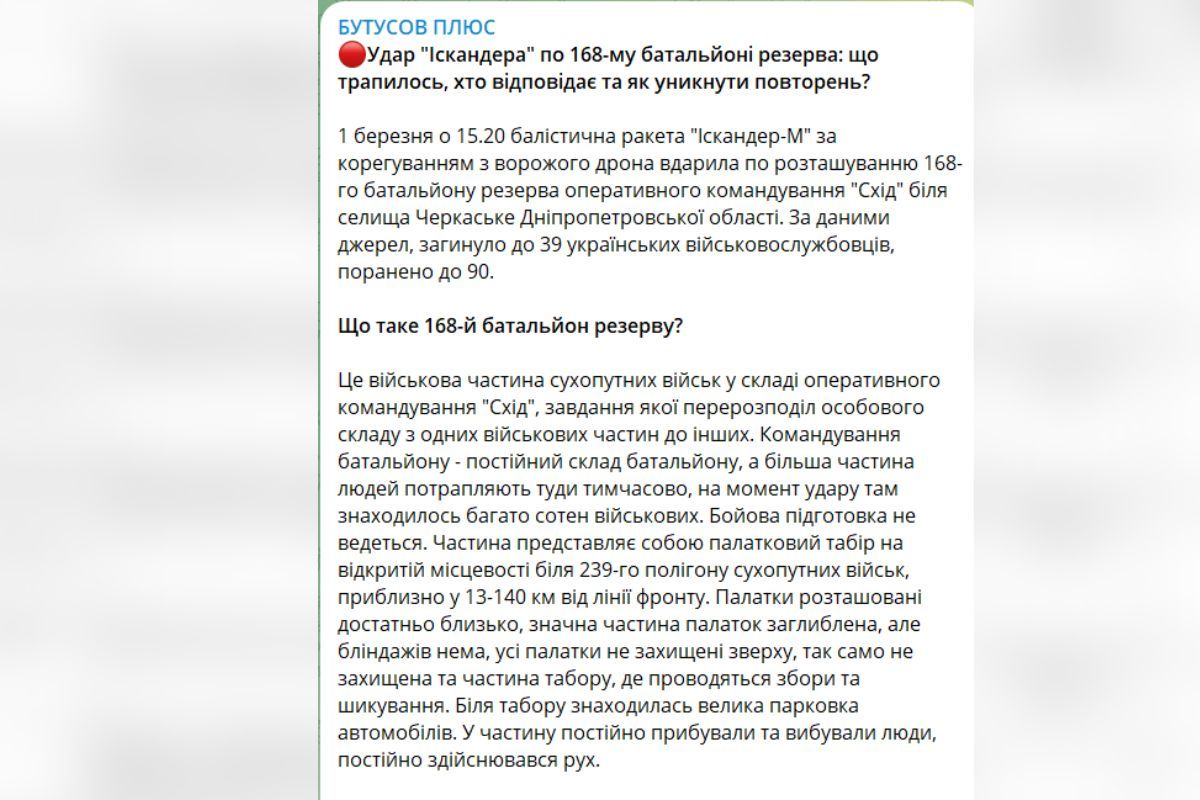 Удар "Искандером" по военному полигону в Днепропетровской области: Бутусов опубликовал новые факты и кто виноват в трагедии 1