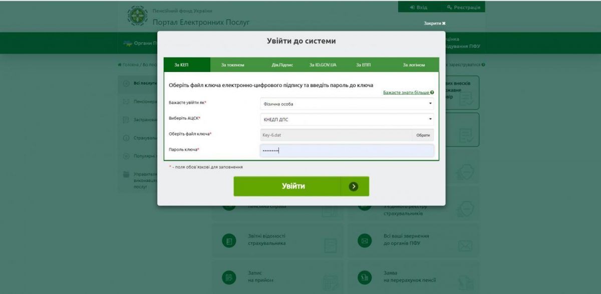Спочатку треба увійти на сайт ПФУ Спочатку треба увійти на сайт ПФУ