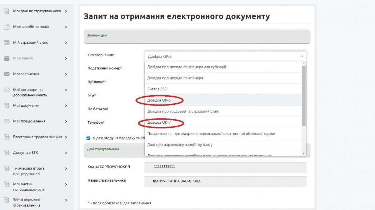Обиріть у переліку форму ОК-5 Обиріть у переліку форму ОК-5