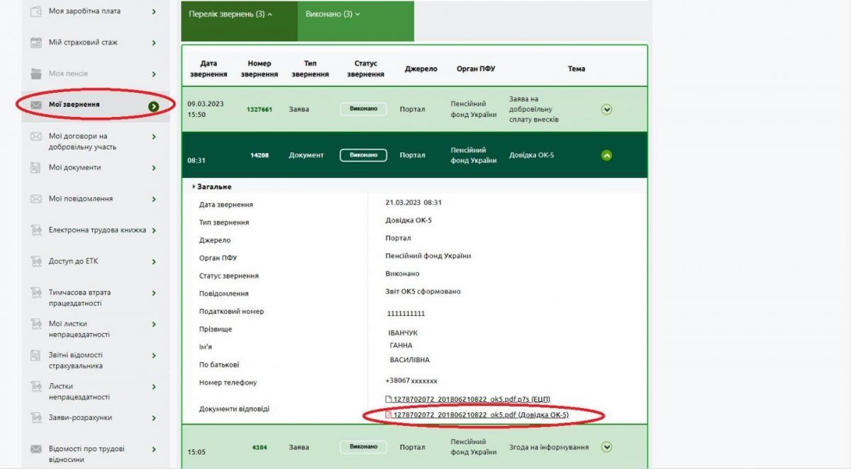 Довідка буде доступна у вашому профілі  Довідка буде доступна у вашому профілі