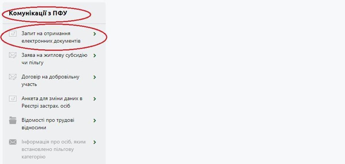 Далі треба обрати опцію “Запит на отримання електронних документів”; Далі треба обрати опцію “Запит на отримання електронних документів”;