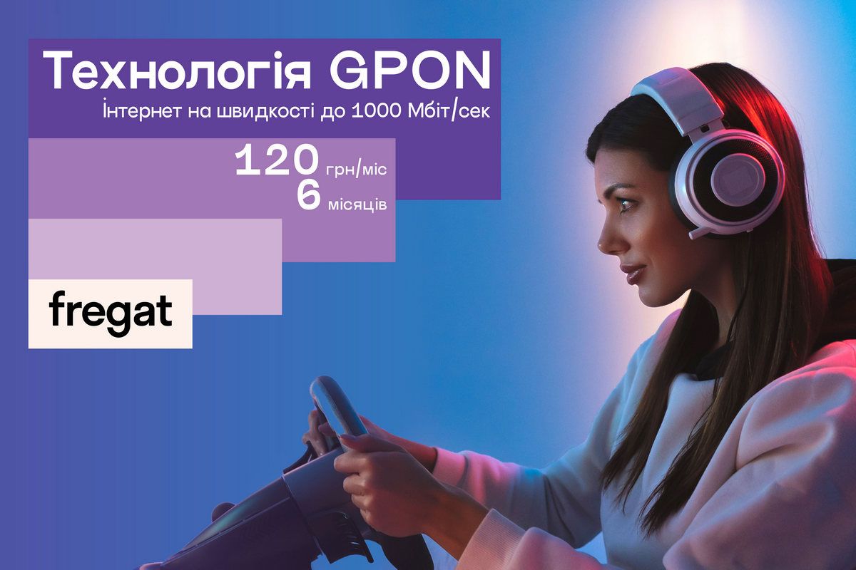 Fregat расширяет доступность технологии GPON